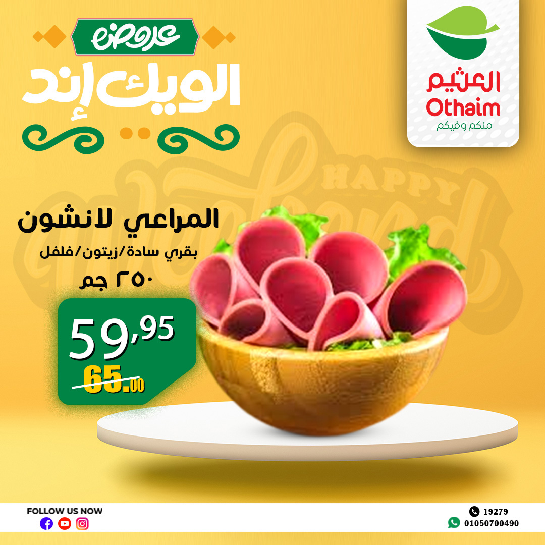 abdullah-alothaim-markets offers from 4apr to 7may 2025 عروض أسواق عبد الله العثيم من 4 إبريل حتى 7 مايو 2025 صفحة رقم 11